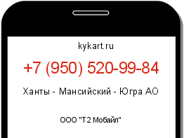 Информация о номере телефона +7 (950) 520-99-84: регион, оператор