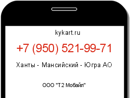 Информация о номере телефона +7 (950) 521-99-71: регион, оператор