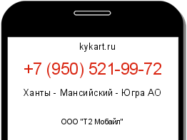 Информация о номере телефона +7 (950) 521-99-72: регион, оператор