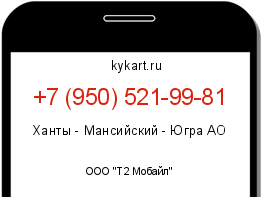Информация о номере телефона +7 (950) 521-99-81: регион, оператор