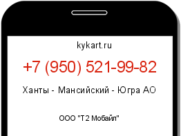 Информация о номере телефона +7 (950) 521-99-82: регион, оператор