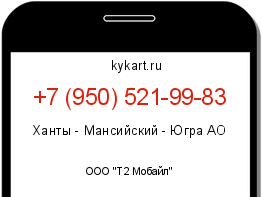 Информация о номере телефона +7 (950) 521-99-83: регион, оператор