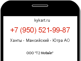 Информация о номере телефона +7 (950) 521-99-87: регион, оператор