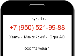 Информация о номере телефона +7 (950) 521-99-88: регион, оператор