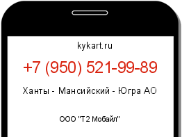 Информация о номере телефона +7 (950) 521-99-89: регион, оператор