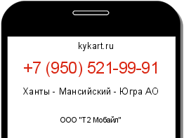 Информация о номере телефона +7 (950) 521-99-91: регион, оператор