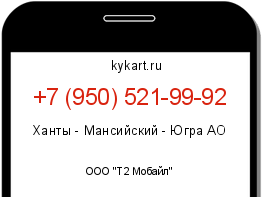 Информация о номере телефона +7 (950) 521-99-92: регион, оператор