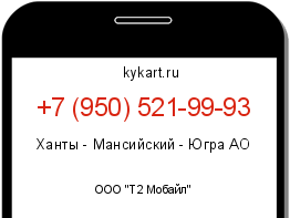Информация о номере телефона +7 (950) 521-99-93: регион, оператор