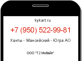 Информация о номере телефона +7 (950) 522-99-81: регион, оператор