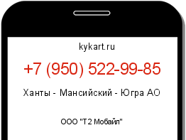Информация о номере телефона +7 (950) 522-99-85: регион, оператор
