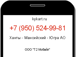 Информация о номере телефона +7 (950) 524-99-81: регион, оператор
