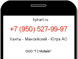 Информация о номере телефона +7 (950) 527-99-97: регион, оператор