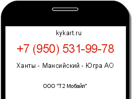 Информация о номере телефона +7 (950) 531-99-78: регион, оператор