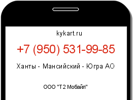 Информация о номере телефона +7 (950) 531-99-85: регион, оператор