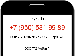 Информация о номере телефона +7 (950) 531-99-89: регион, оператор