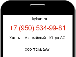 Информация о номере телефона +7 (950) 534-99-81: регион, оператор