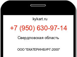 Информация о номере телефона +7 (950) 630-97-14: регион, оператор