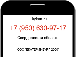 Информация о номере телефона +7 (950) 630-97-17: регион, оператор