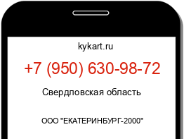 Информация о номере телефона +7 (950) 630-98-72: регион, оператор