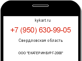 Информация о номере телефона +7 (950) 630-99-05: регион, оператор
