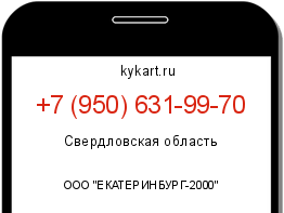 Информация о номере телефона +7 (950) 631-99-70: регион, оператор