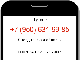 Информация о номере телефона +7 (950) 631-99-85: регион, оператор