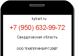 Информация о номере телефона +7 (950) 632-99-72: регион, оператор