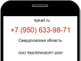 Информация о номере телефона +7 (950) 633-98-71: регион, оператор