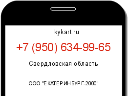 Информация о номере телефона +7 (950) 634-99-65: регион, оператор