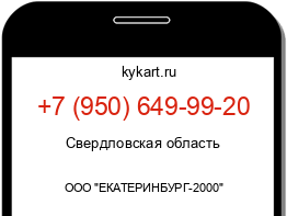 Информация о номере телефона +7 (950) 649-99-20: регион, оператор