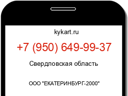 Информация о номере телефона +7 (950) 649-99-37: регион, оператор