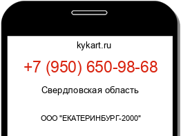 Информация о номере телефона +7 (950) 650-98-68: регион, оператор