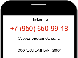 Информация о номере телефона +7 (950) 650-99-18: регион, оператор