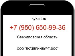 Информация о номере телефона +7 (950) 650-99-36: регион, оператор