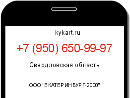 Информация о номере телефона +7 (950) 650-99-97: регион, оператор