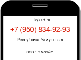 Информация о номере телефона +7 (950) 834-92-93: регион, оператор
