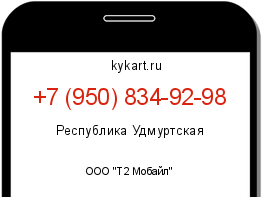 Информация о номере телефона +7 (950) 834-92-98: регион, оператор