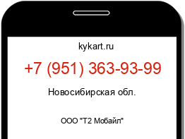 Информация о номере телефона +7 (951) 363-93-99: регион, оператор