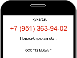 Информация о номере телефона +7 (951) 363-94-02: регион, оператор