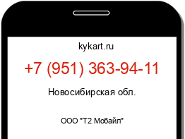 Информация о номере телефона +7 (951) 363-94-11: регион, оператор