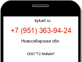 Информация о номере телефона +7 (951) 363-94-24: регион, оператор