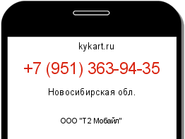 Информация о номере телефона +7 (951) 363-94-35: регион, оператор