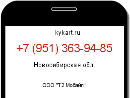 Информация о номере телефона +7 (951) 363-94-85: регион, оператор