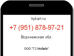 Информация о номере телефона +7 (951) 878-97-21: регион, оператор