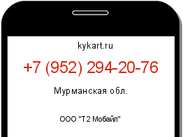 Информация о номере телефона +7 (952) 294-20-76: регион, оператор