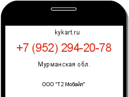 Информация о номере телефона +7 (952) 294-20-78: регион, оператор