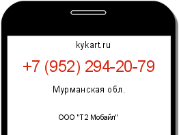 Информация о номере телефона +7 (952) 294-20-79: регион, оператор