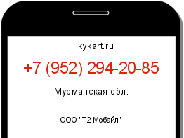 Информация о номере телефона +7 (952) 294-20-85: регион, оператор
