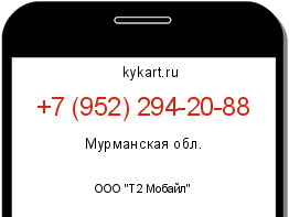 Информация о номере телефона +7 (952) 294-20-88: регион, оператор