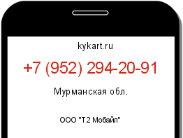 Информация о номере телефона +7 (952) 294-20-91: регион, оператор